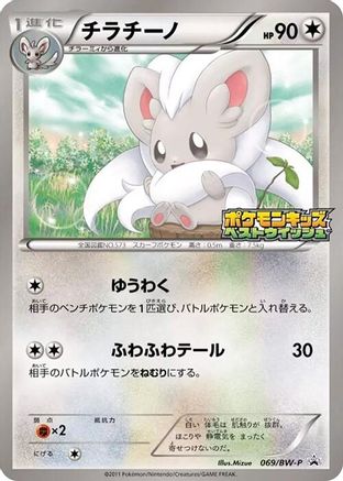 Image of Cinccino - 069/BW-P (069/BW-P) - BWP Promotional cards