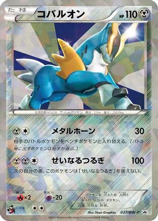Image of Cobalion - 037/BW-P (037/BW-P) - BWP Promotional cards Holofoil