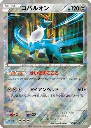 Image of Cobalion - 156/BW-P (156/BW-P) - BWP Promotional cards Holofoil
