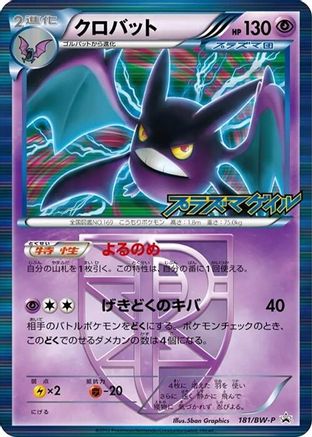 Image of Crobat - Team Plasma - 181/BW-P (181/BW-P) - BWP Promotional cards Holofoil