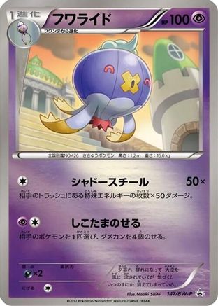 Image of Drifblim - 147/BW-P (147/BW-P) - BWP Promotional cards Holofoil