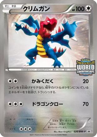 Image of Druddigon - 026/BW-P (026/BW-P) - BWP Promotional cards