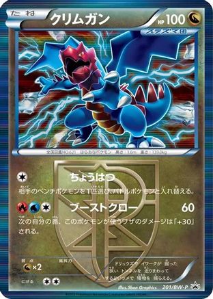 Image of Druddigon - Team Plasma - 201/BW-P (201/BW-P) - BWP Promotional cards Holofoil