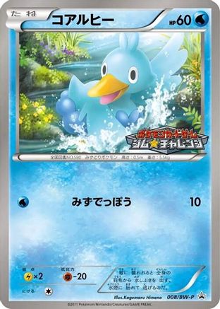 Image of Ducklett - 008/BW-P (008/BW-P) - BWP Promotional cards