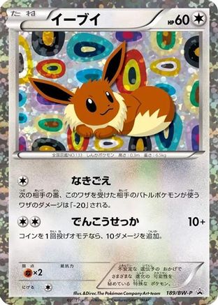 Image of Eevee - 189/BW-P (189/BW-P) - BWP Promotional cards Holofoil