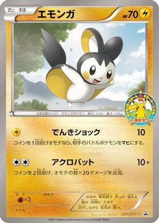 Image of Emolga - 081/BW-P (081/BW-P) - BWP Promotional cards Holofoil