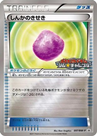 Image of Eviolite - 097/BW-P (097/BW-P) - BWP Promotional cards Holofoil