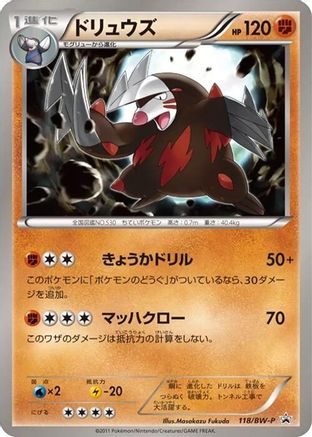 Image of Excadrill - 118/BW-P (118/BW-P) - BWP Promotional cards