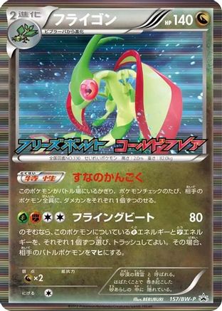 Image of Flygon - 157/BW-P (157/BW-P) - BWP Promotional cards Holofoil