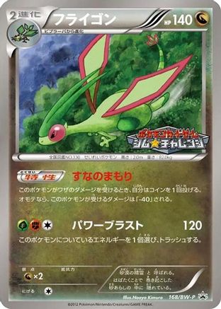 Image of Flygon - 168/BW-P (168/BW-P) - BWP Promotional cards