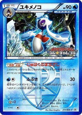 Image of Froslass - Team Plasma (211/BW-P) - BWP Promotional cards