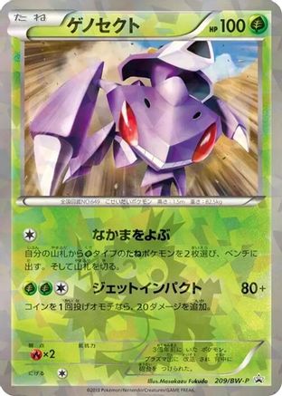 Image of Genesect - 209/BW-P (209/BW-P) - BWP Promotional cards Holofoil