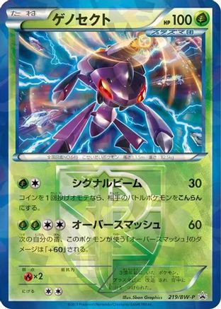 Image of Genesect - Team Plasma (219/BW-P) - BWP Promotional cards Holofoil