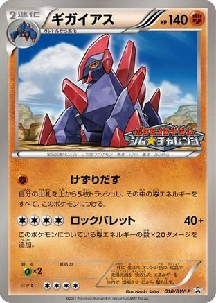 Image of Gigalith - 010/BW-P (010/BW-P) - BWP Promotional cards