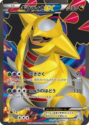 Image of Giratina EX - 146/BW-P (146/BW-P) - BWP Promotional cards Holofoil