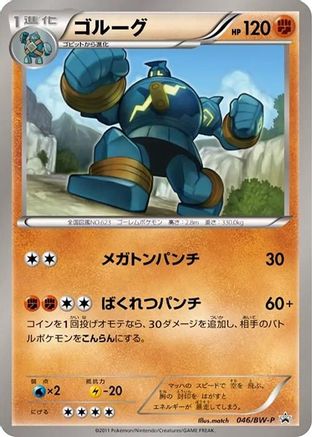 Image of Golurk - 046/BW-P (046/BW-P) - BWP Promotional cards