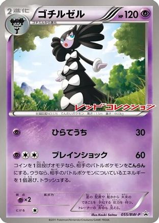 Image of Gothitelle - 055/BW-P (055/BW-P) - BWP Promotional cards