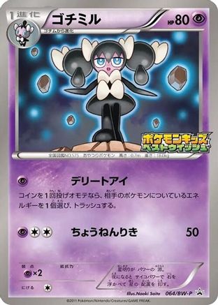 Image of Gothorita - 064/BW-P (064/BW-P) - BWP Promotional cards