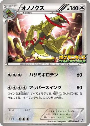 Image of Haxorus - 070/BW-P (070/BW-P) - BWP Promotional cards