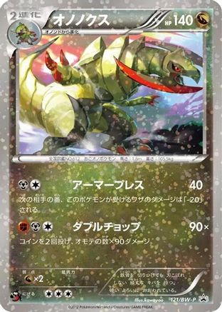 Image of Haxorus - 121/BW-P (121/BW-P) - BWP Promotional cards Holofoil