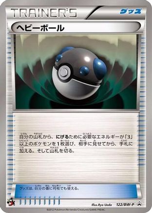 Image of Heavy Ball - 122/BW-P (122/BW-P) - BWP Promotional cards