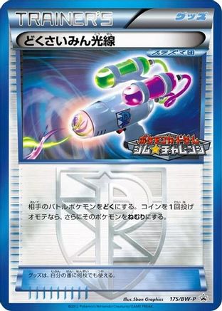 Image of Hypnotoxic Laser - 175/BW-P (175/BW-P) - BWP Promotional cards Holofoil