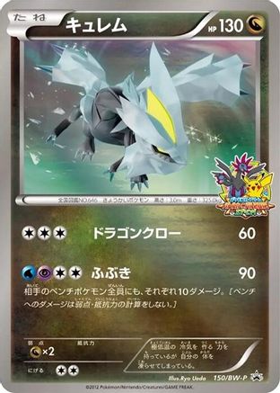Image of Kyurem - 150/BW-P (150/BW-P) - BWP Promotional cards Holofoil