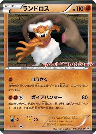 Image of Landorus - 047/BW-P (047/BW-P) - BWP Promotional cards Holofoil