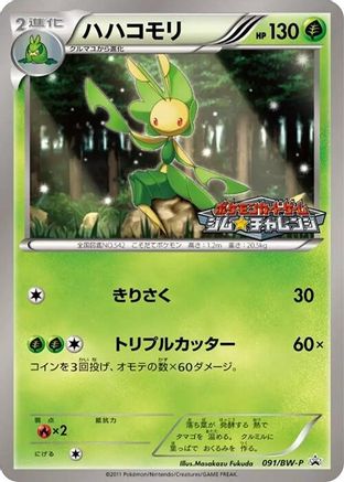 Image of Leavanny - 091/BW-P (091/BW-P) - BWP Promotional cards
