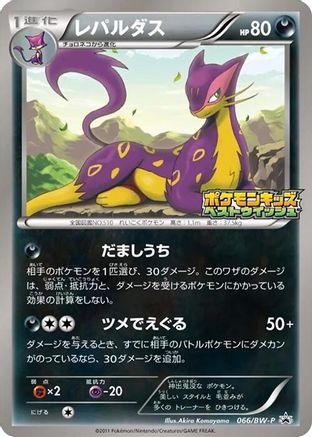 Image of Liepard - 066/BW-P (066/BW-P) - BWP Promotional cards
