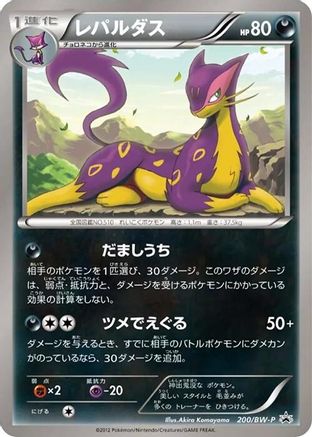 Image of Liepard - 200/BW-P (200/BW-P) - BWP Promotional cards