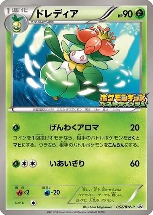 Image of Lilligant - 062/BW-P (062/BW-P) - BWP Promotional cards