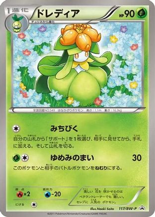Image of Lilligant - 117/BW-P (117/BW-P) - BWP Promotional cards