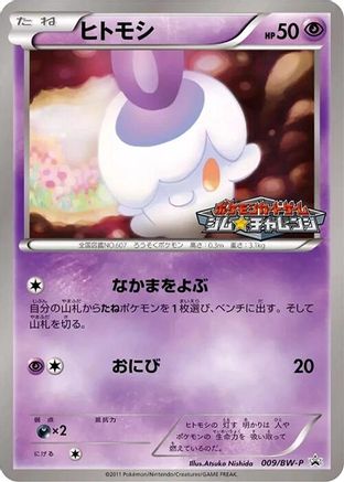 Image of Litwick - 009/BW-P (009/BW-P) - BWP Promotional cards