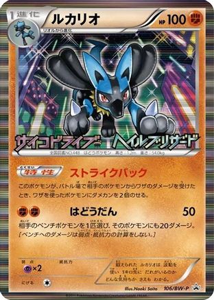 Image of Lucario - 106/BW-P (106/BW-P) - BWP Promotional cards Holofoil