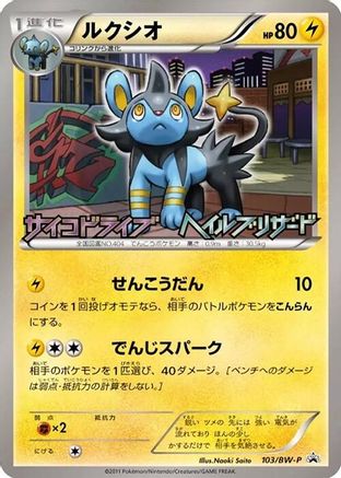 Image of Luxio - 103/BW-P (103/BW-P) - BWP Promotional cards