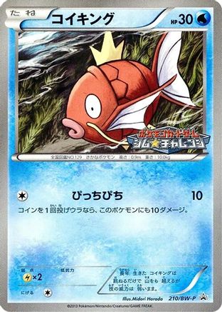 Image of Magikarp - 210/BW-P (210/BW-P) - BWP Promotional cards