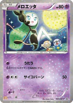 Image of Meloetta - 160/BW-P (160/BW-P) - BWP Promotional cards Holofoil
