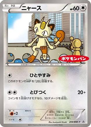 Image of Meowth - 204/BW-P (204/BW-P) - BWP Promotional cards