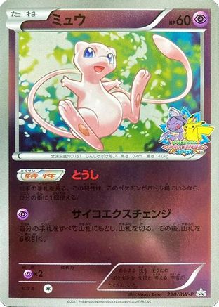 Image of Mew - 220/BW-P (220/BW-P) - BWP Promotional cards Holofoil