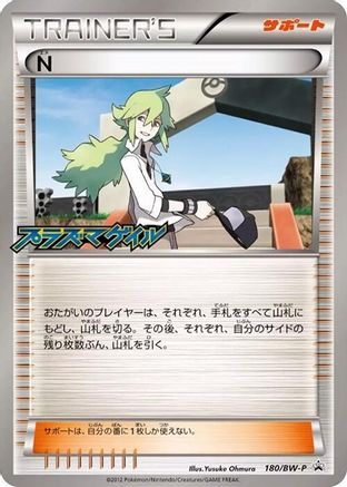 Image of N - 180/BW-P (180/BW-P) - BWP Promotional cards