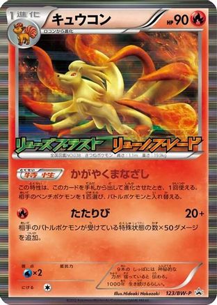 Image of Ninetales - 123/BW-P (123/BW-P) - BWP Promotional cards Holofoil