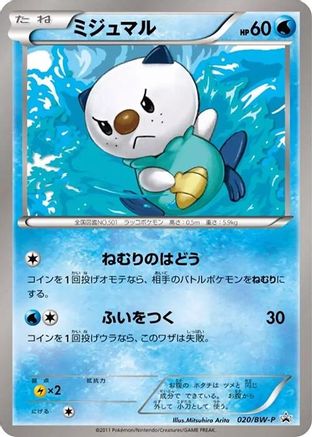 Image of Oshawott - 020/BW-P (020/BW-P) - BWP Promotional cards