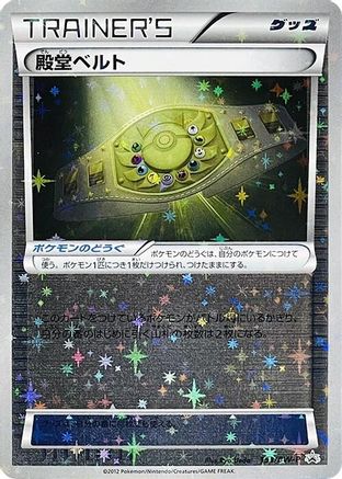 Image of Palace Belt - 153/BW-P (153/BW-P) - BWP Promotional cards Holofoil