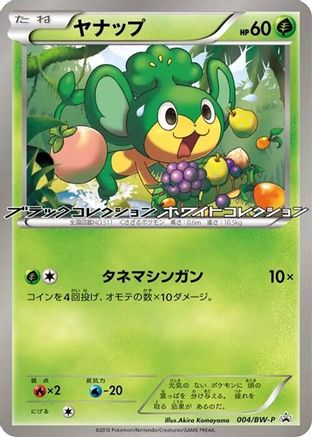 Image of Pansage - 004/BW-P (004/BW-P) - BWP Promotional cards