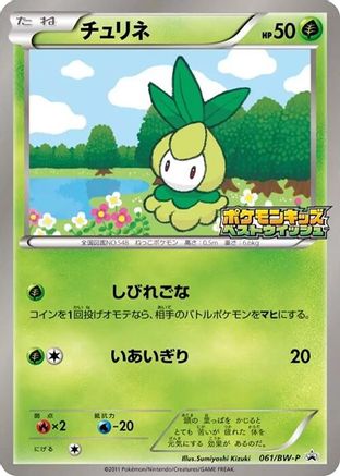 Image of Petilil - 061/BW-P (061/BW-P) - BWP Promotional cards