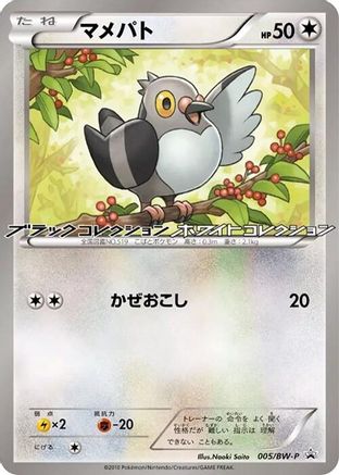 Image of Pidove - 005/BW-P (005/BW-P) - BWP Promotional cards