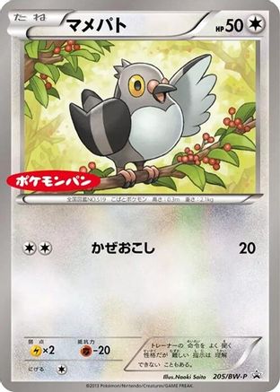 Image of Pidove - 205/BW-P (205/BW-P) - BWP Promotional cards