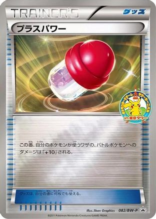 Image of PlusPower - 082/BW-P (082/BW-P) - BWP Promotional cards Holofoil