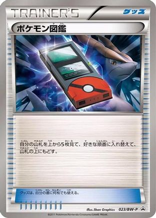 Image of Pokedex - 023/BW-P (023/BW-P) - BWP Promotional cards